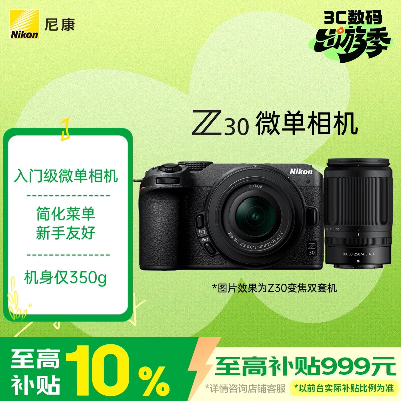 尼康（Nikon）Z30 16-50mm+50-250mm微单套机 轻巧便携 自拍模式