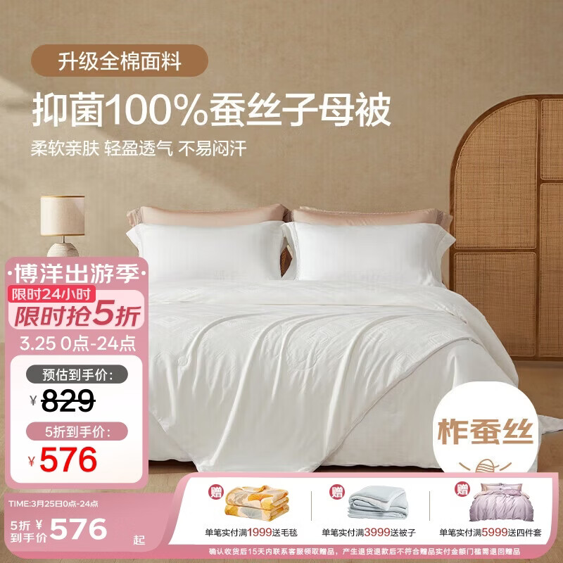 博洋家纺100%蚕丝被子母婴A类全棉抑菌二合一子母被 约6.1斤150*210cm