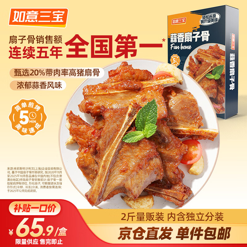 如意三宝手抓蒜香扇子骨2斤/盒 原切腌制猪扇骨烧烤食材空炸冷冻生鲜