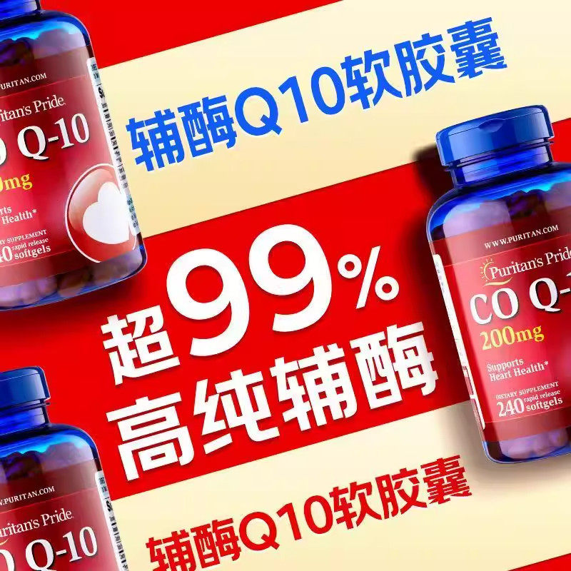 普丽普莱(Puritan's Pride)普丽普莱辅酶q10软胶囊200mg240粒辅酶素q10coq 普丽普莱辅酶q10 240粒*2瓶
