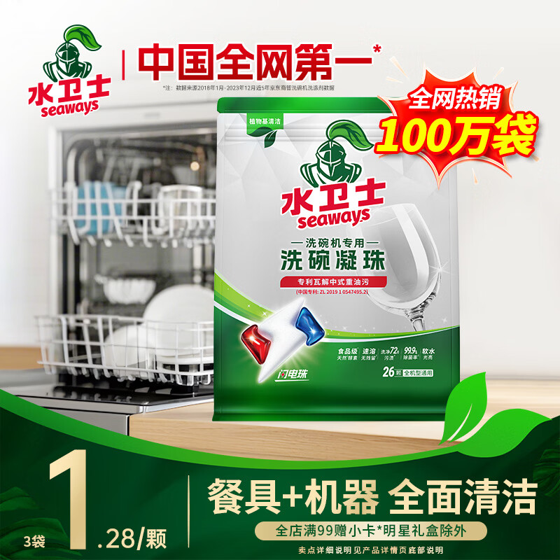 水卫士洗碗机洗碗凝珠闪电珠26颗 洗碗机洗涤清洁剂洗碗粉洗碗块312g