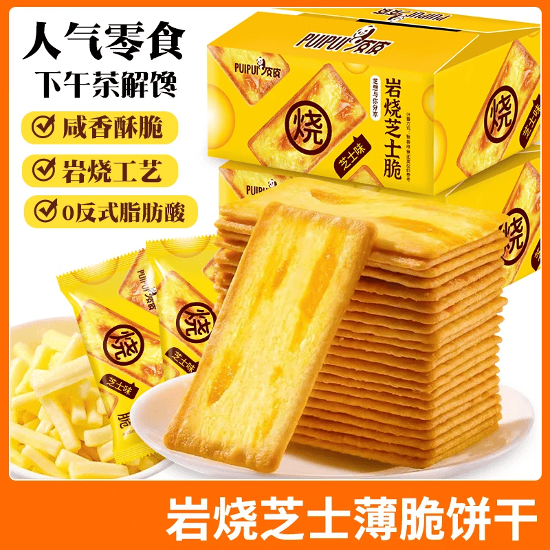 芝士薄脆饼干甜咸味小零食办公室休闲零食薄脆咸味 芝士味饼干5包