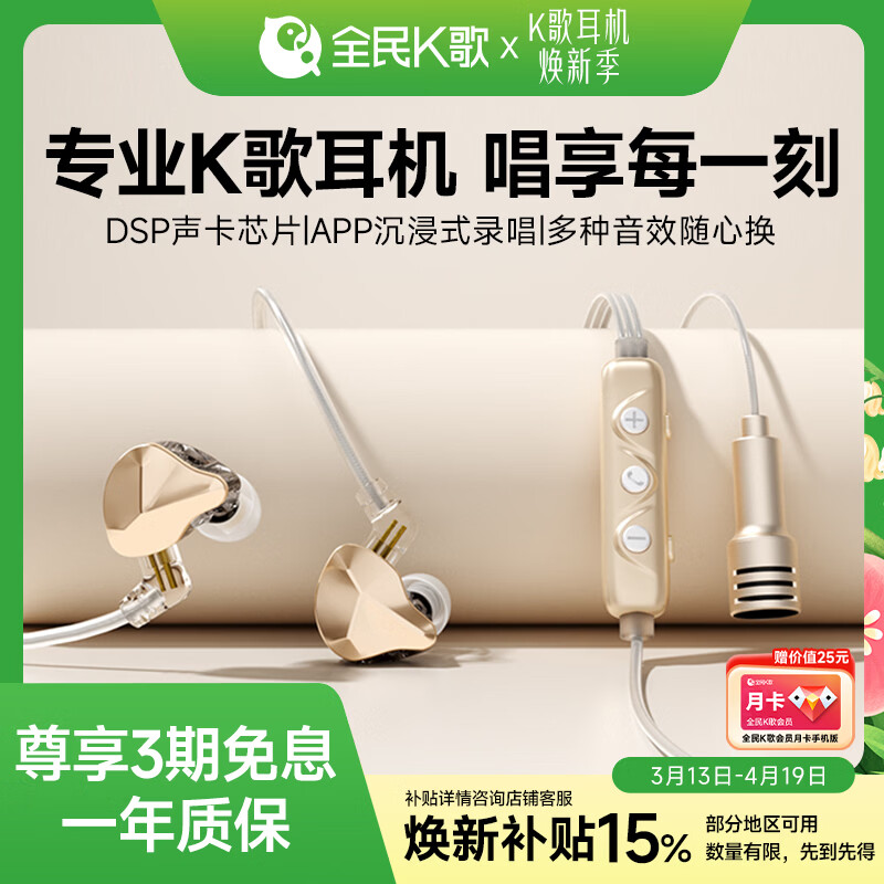 全民K歌腾讯音乐联合定制临境音电脑声卡线控K歌耳机麦克风音箱自带打分直播唱歌录音录歌KpodsPro-金色