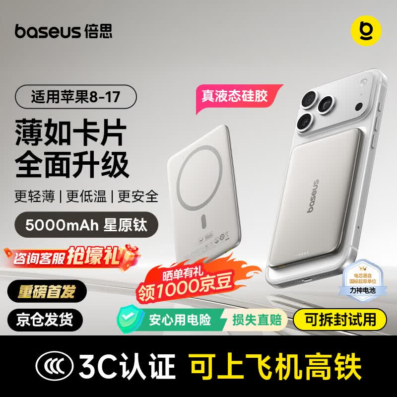 倍思卡片磁吸充电宝【3C认证】20W快充移动电源5000mAh上飞机苹果171615华为小米手机户外储能电源