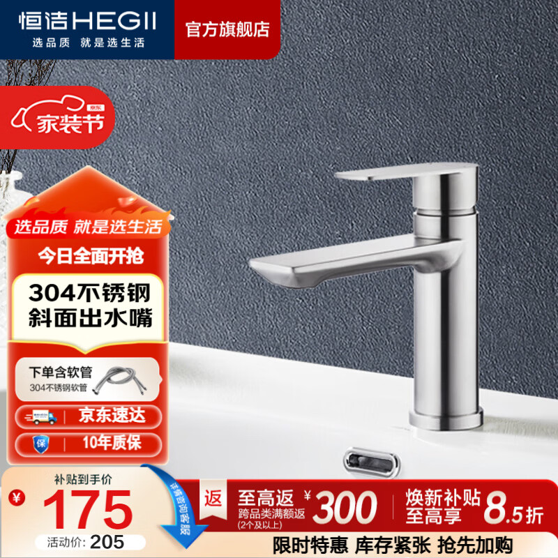 恒洁（HEGII）面盆水龙头 卫生间健康洗脸洗手盆冷热水龙头（含进水软管） 【斜面出水】不锈钢 HMF913-111-SD