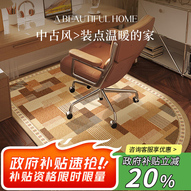 瑞恩高级感拱形电脑椅地垫梳妆台椅子脚垫书房电竞椅转椅书桌下80