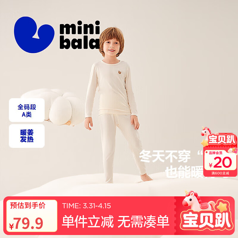 迷你巴拉（minibala）【植物芯】迷你巴拉儿童内衣套装男童女童宝宝秋衣秋裤秋季 象牙白10401 100