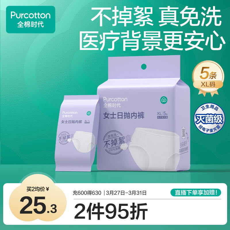 全棉时代一次性内裤女纯棉出差旅行便携孕妇月子免洗不掉絮灭菌 XL码5条