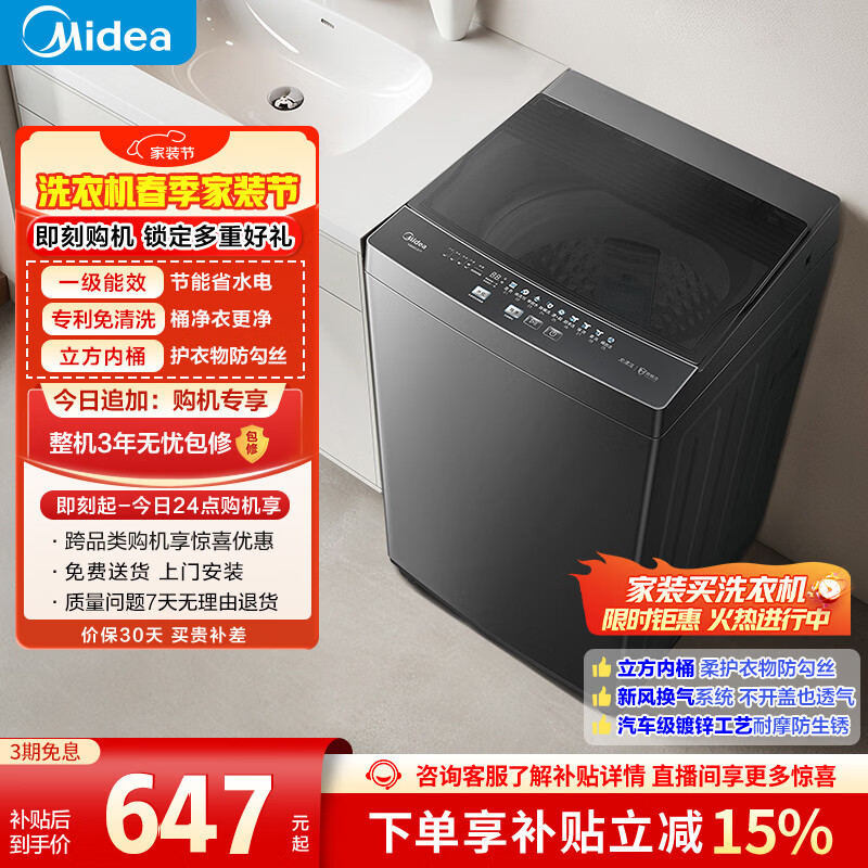 美的（Midea）随心洗 波轮洗衣机全自动 8公斤 小型家用 免清洗 一级能效 MB80V37T 以旧换新 国家补贴 京东自营