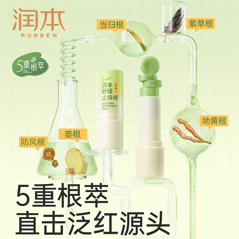 润本（RUNBEN）止痒棒7g紫草膏婴幼儿清凉止痒膏舒缓蚊虫叮咬儿童叮包红痒 【止痒销售NO.1】【京东物流】止痒棒7g