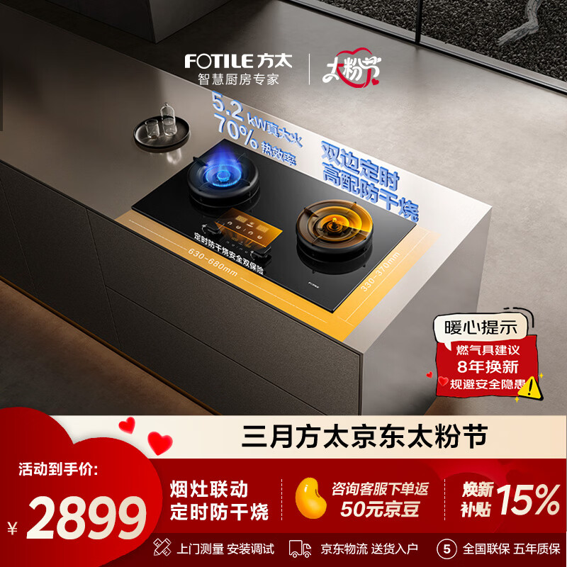 方太【定时防干烧】03-TEK20 燃气灶天然气 5.2kW 70%热效率猛火灶 烟灶联动
