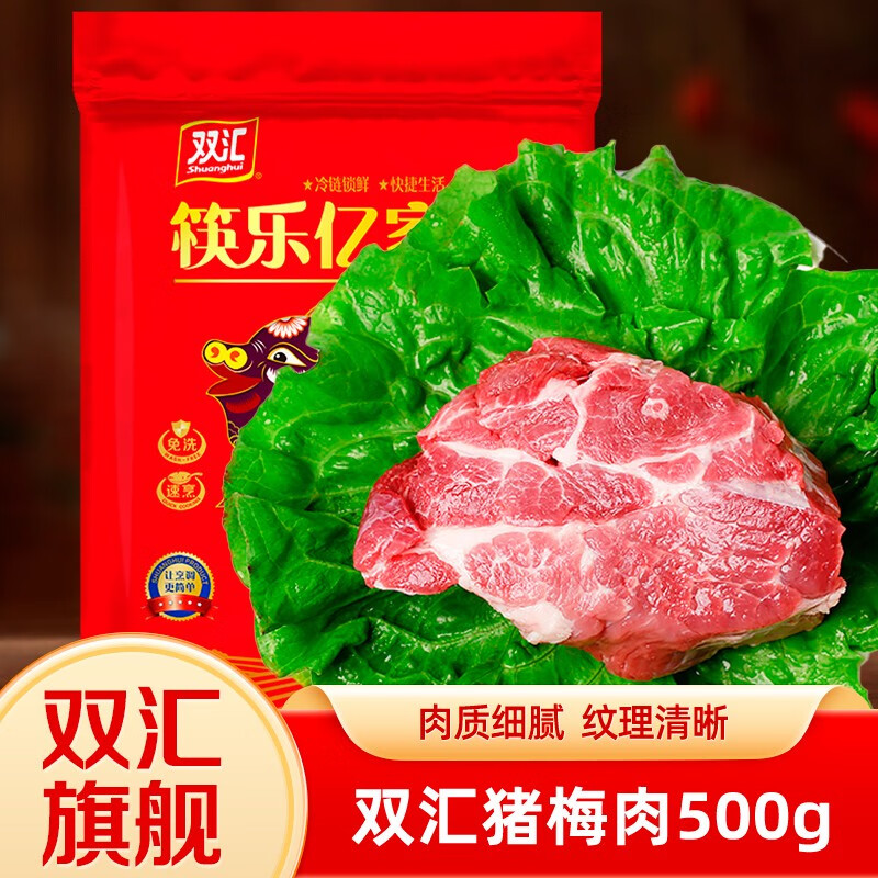双汇猪梅肉500g猪梅花肉瘦肉炒菜水煮肉片火锅烧烤猪肉生鲜国产食材 1