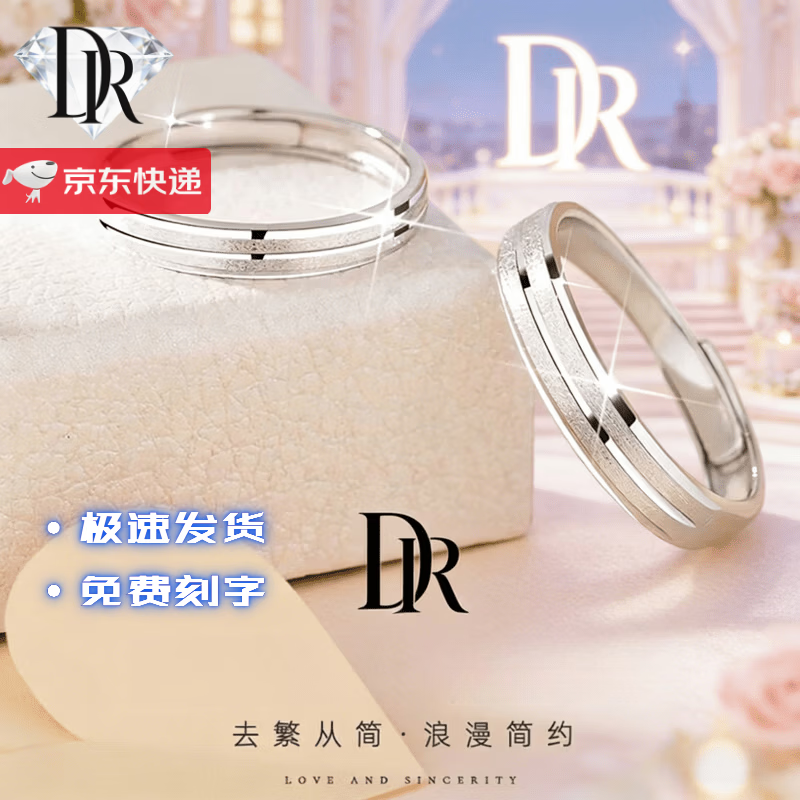 DR戒指情侣款钻石戒指送女友订婚钻戒结婚对戒情人节礼物结婚纪念日 简单的爱-对戒 默认开口可调节大小