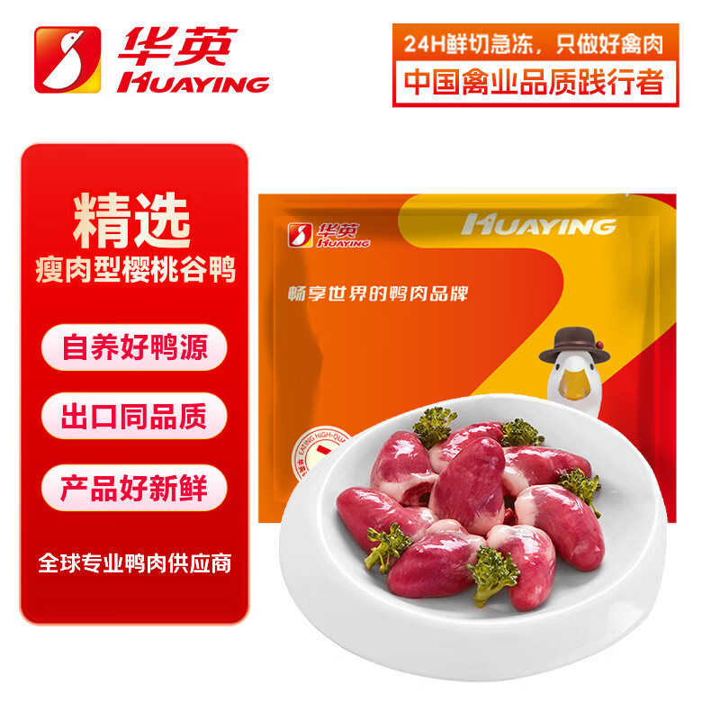 华英（HUAYING）精切鸭心2斤超大整颗卤鸭心火锅食材烧烤卤煮食材