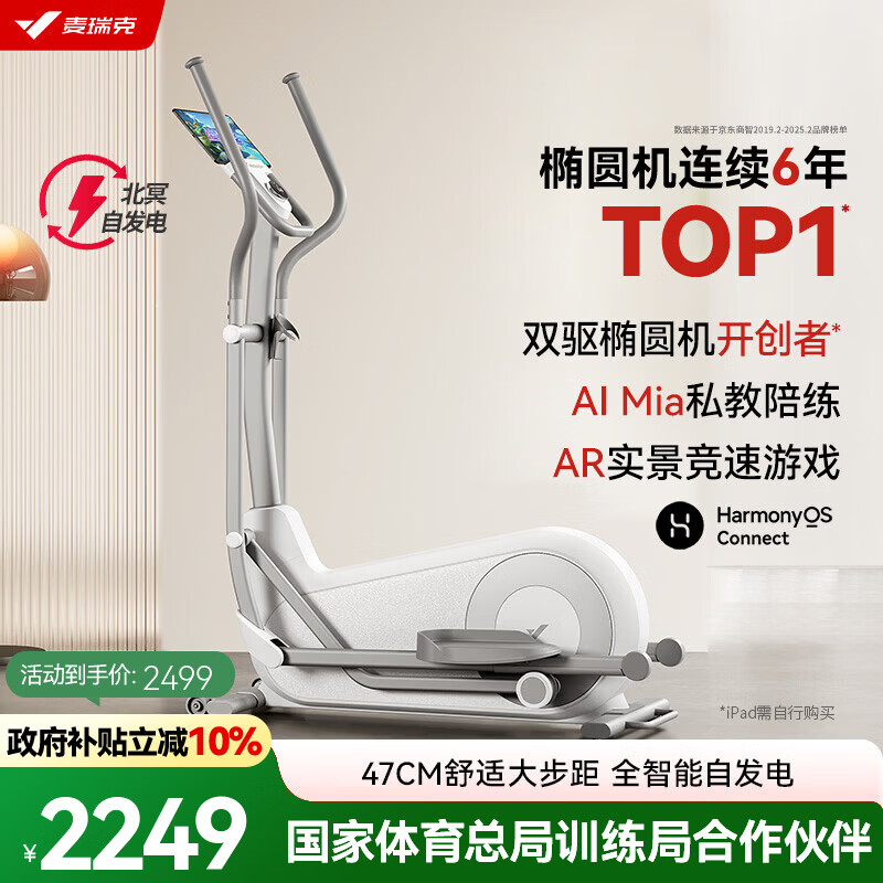 麦瑞克（MERACH）智能椭圆机家用椭圆仪太空漫步机运动健身器材凌波L7 凌波L7-47CM舒适大步距-自发电
