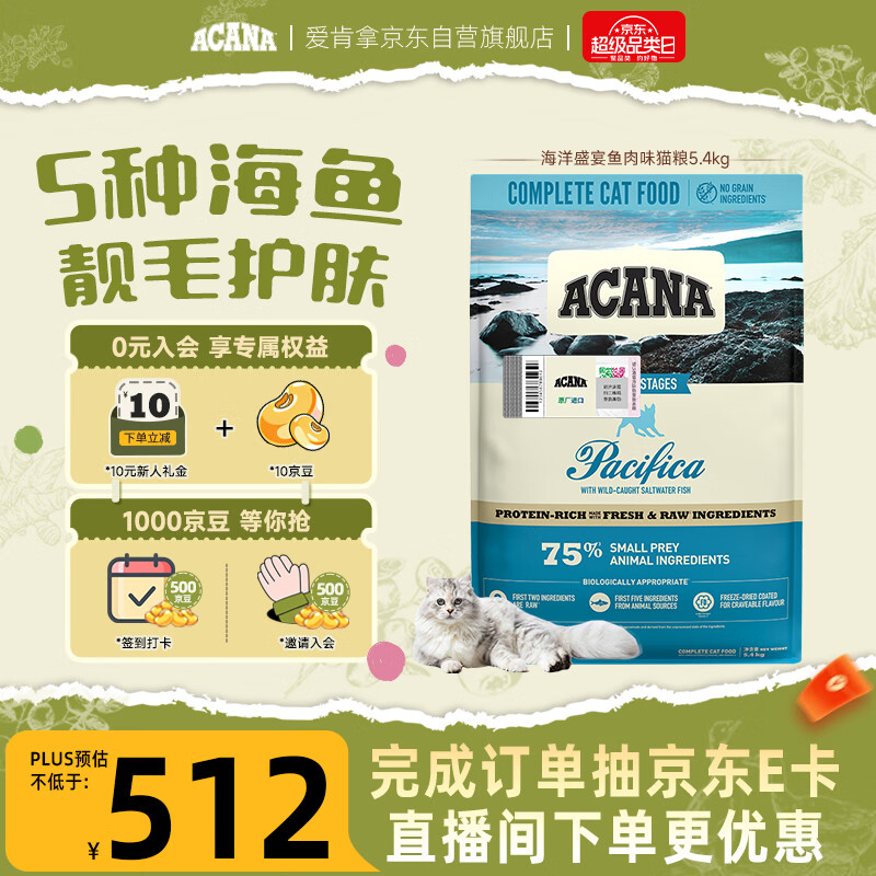 愛肯拿（ACANA）猫粮 海洋盛宴成猫幼猫粮 全价通用无谷进口鱼肉粮5.4kg效期26/11