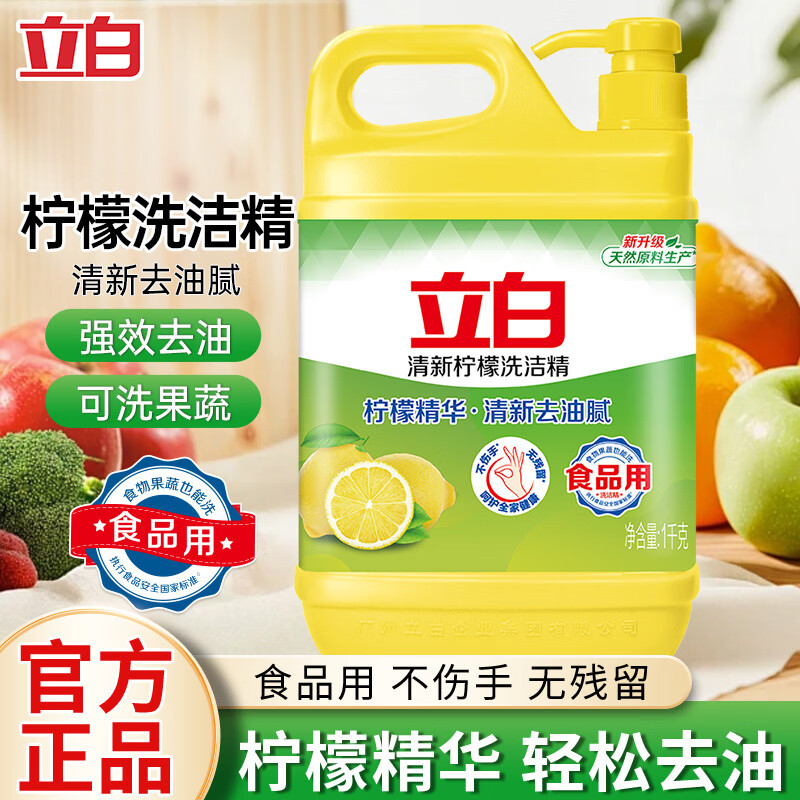 立白西柚小苏打洗洁精食品用厨房清洗剂洗涤剂去果蔬农药残留家用 共2斤】1kg*1