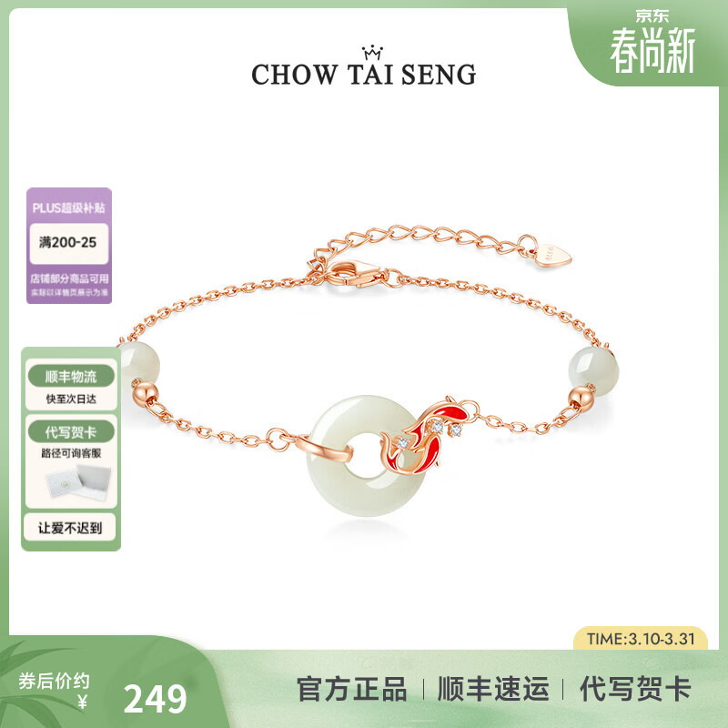 周大生考研上岸锦鲤平安扣和田玉手链银女小众轻奢感本命年礼物送女友 锦鲤手链 京东折扣/优惠券