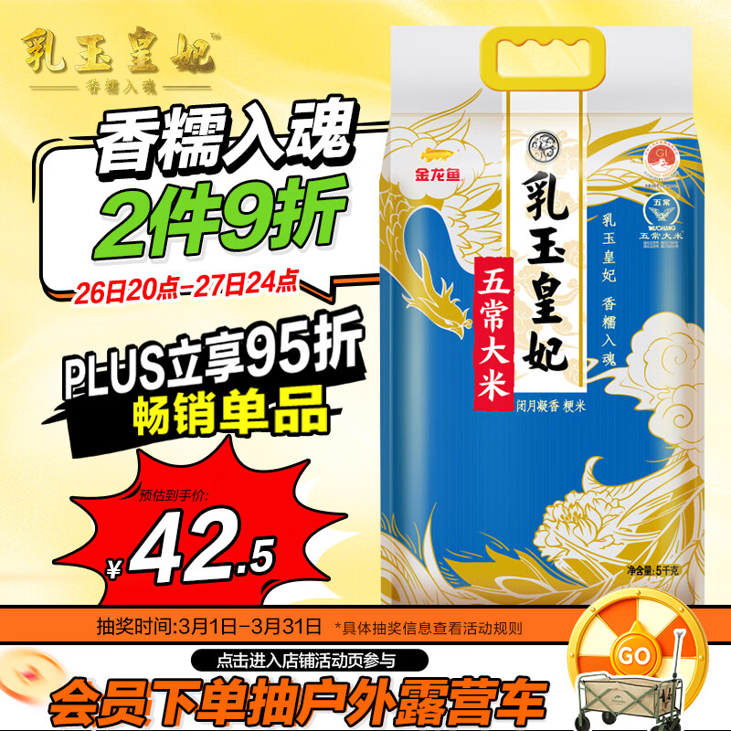金龙鱼乳玉皇妃 新季稻谷 五常大米 东北大米10斤