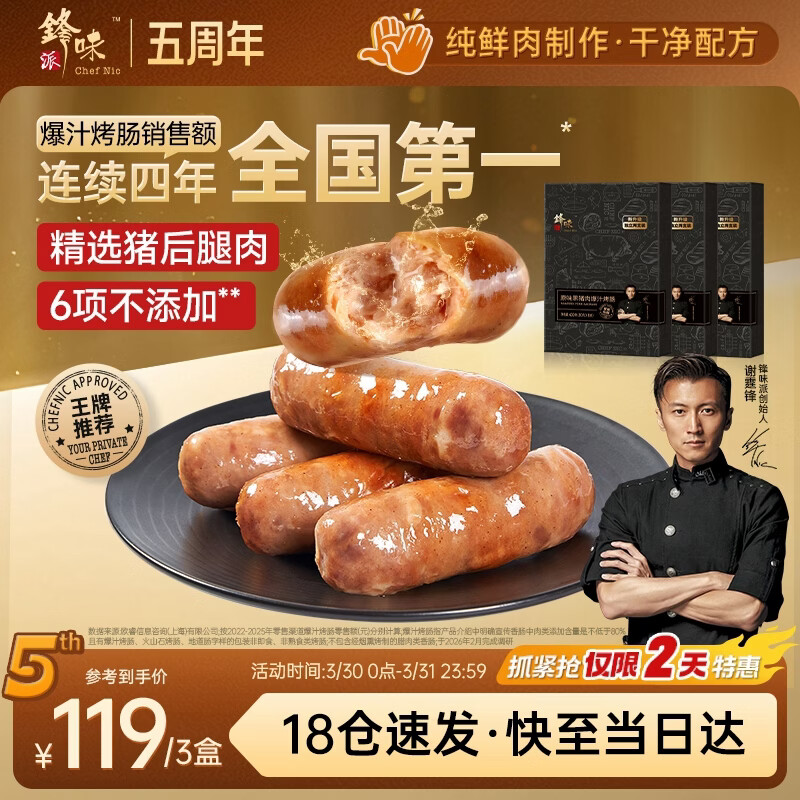 锋味派黑猪肉火山石烤肠原味400g*3盒香肠早餐火腿肠热狗脆皮肠烧烤食材