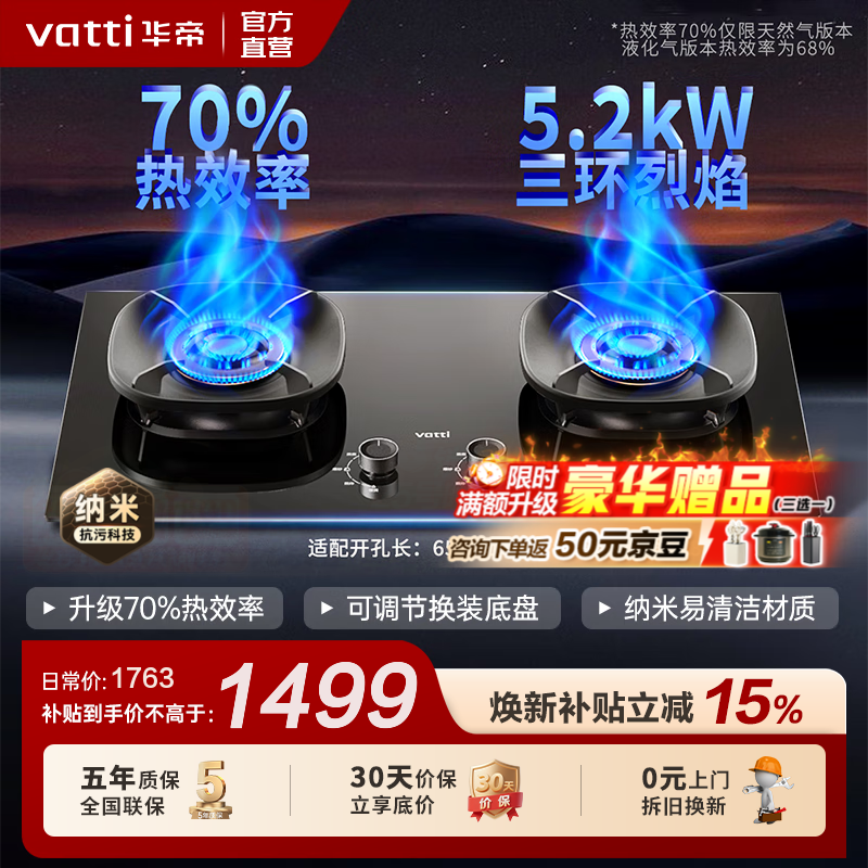 华帝燃气灶【省气大师】国家补贴灶具天然气小飞翼小飞碟Max嵌入式台式两用双灶5.2kW猛火一级能效 【爆款】i10309 升级70%高热效 天然气5.2kW