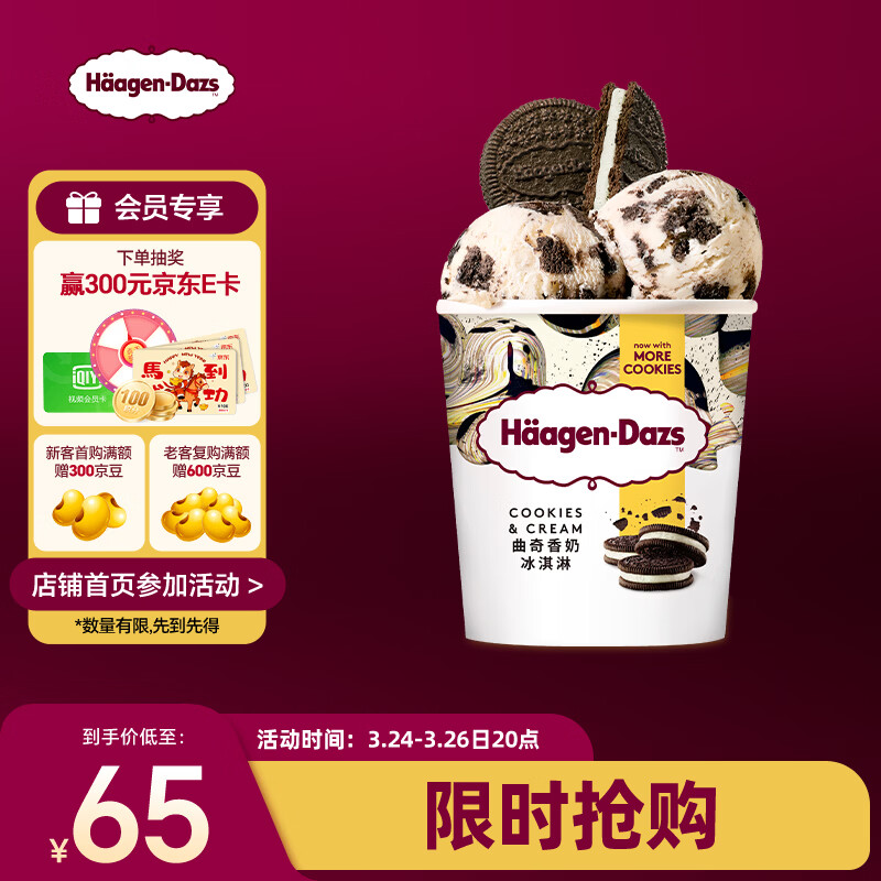 哈根达斯（Haagen-Dazs）曲奇香奶大桶冰淇淋 473ml/桶 家庭装 雪糕