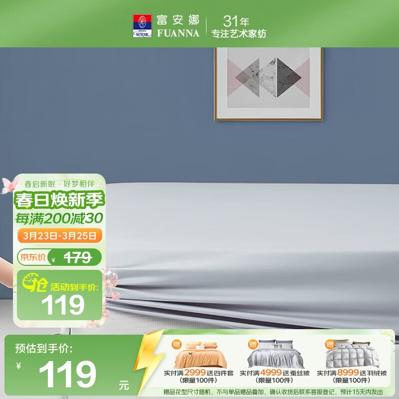 富安娜家纺纯棉可水洗床笠单件防滑防脏保护罩双人床罩床单180×200cm