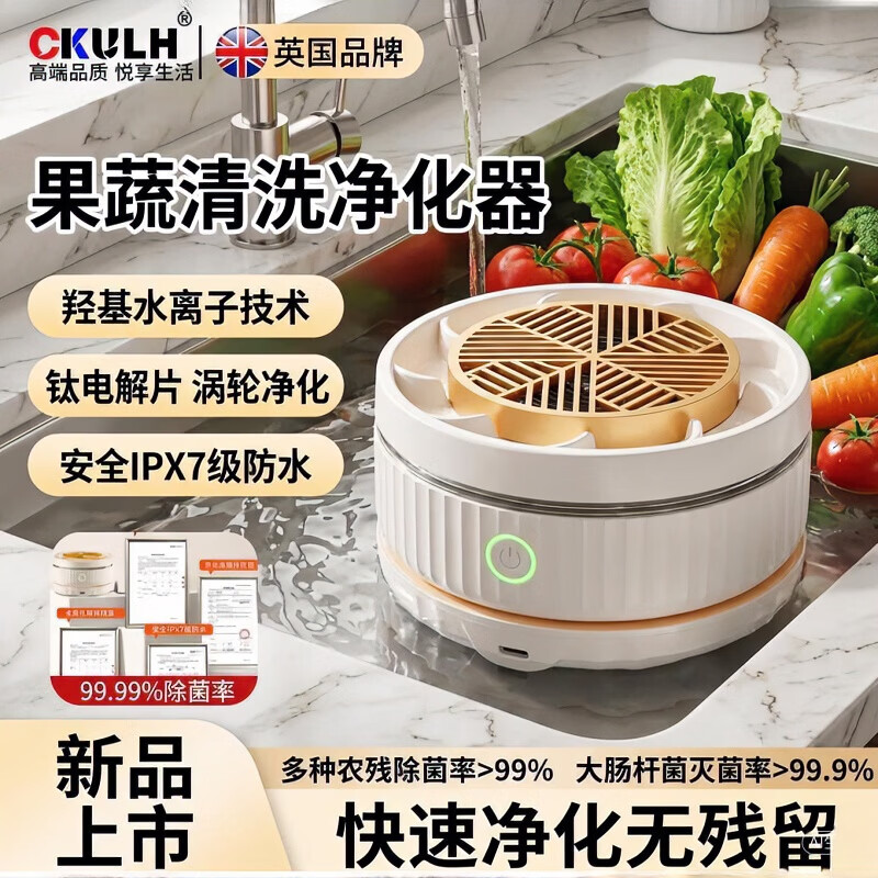 CKULH英国果蔬清洗机洗菜机家用神器全自动食材消毒臭氧气泡水果净化器净食机超声波水果消毒去农残药 米白色  【清理脏污虫卵+除菌/抗生素】