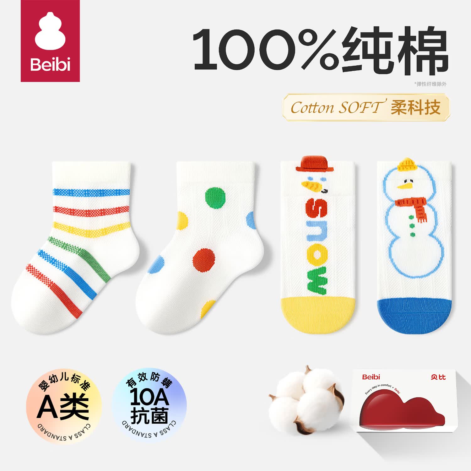 贝比婴儿袜子春夏季新生儿100%纯棉春秋款男女宝宝无骨不勒腿儿童袜子 雪人先生 春夏款 柔软升级【礼盒装】 4双 4-6岁 适合脚长16-18cm 京东折扣/优惠券