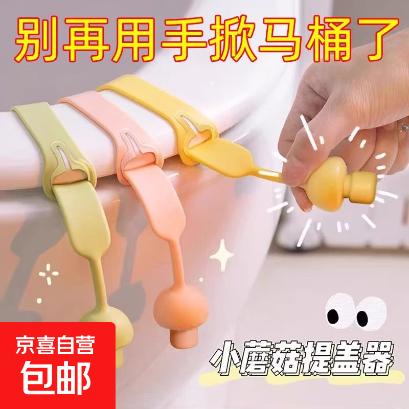 卫生间掀马桶盖把手防脏手坐便器配件马桶圈掀开器马桶提盖器 马桶提盖【1个装】颜色随机