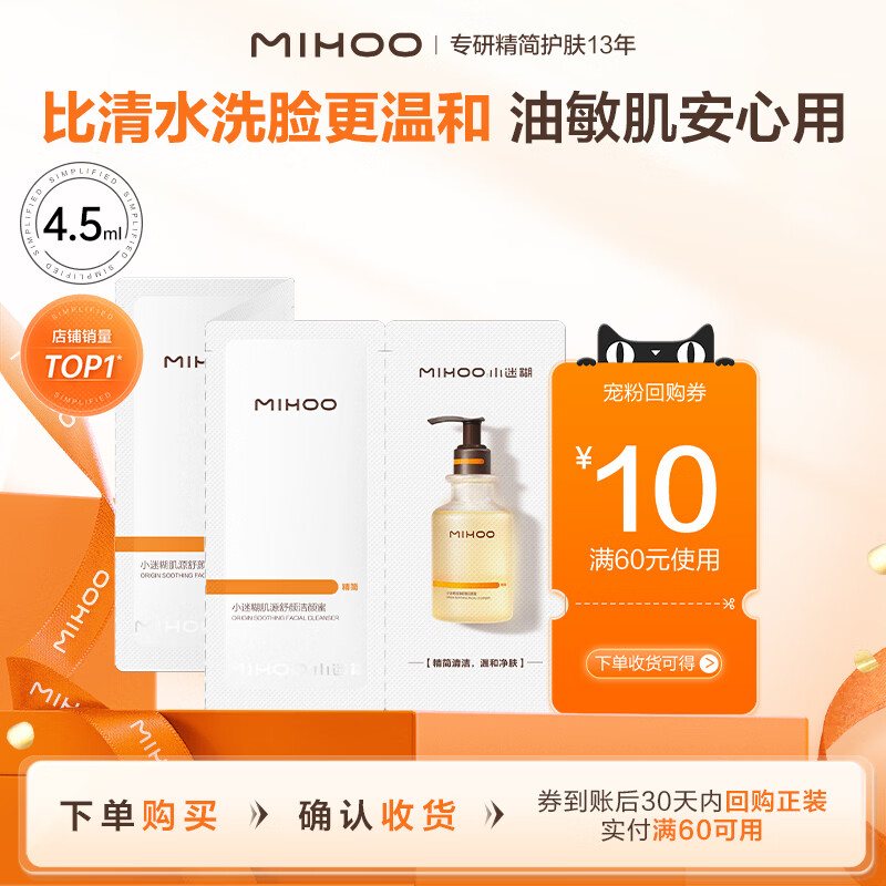 小迷糊洁颜蜜氨基酸洗面奶深层清洁年货节礼物1.5ml*3