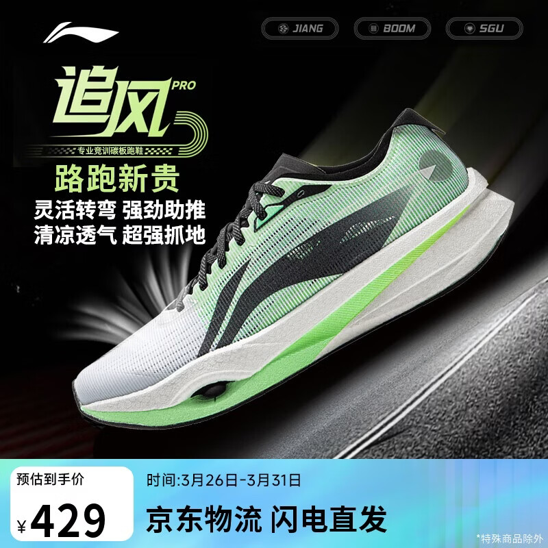 李宁追风PRO丨跑步鞋男女同款轻量高回弹竞速训练碳板跑鞋ARPV017