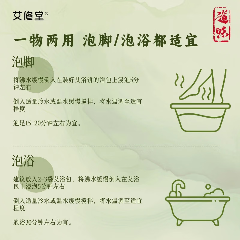 艾修堂泡脚泡澡药包免熬煮艾草艾叶花椒红花草本花香足浴包老人儿童通用 真材实料艾浴饼（15饼*三盒装）送折叠泡脚桶