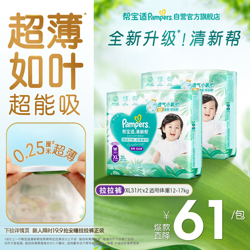 帮宝适超薄透气清新帮拉拉裤新生儿婴儿尿不湿尿片透氧Pro XL62