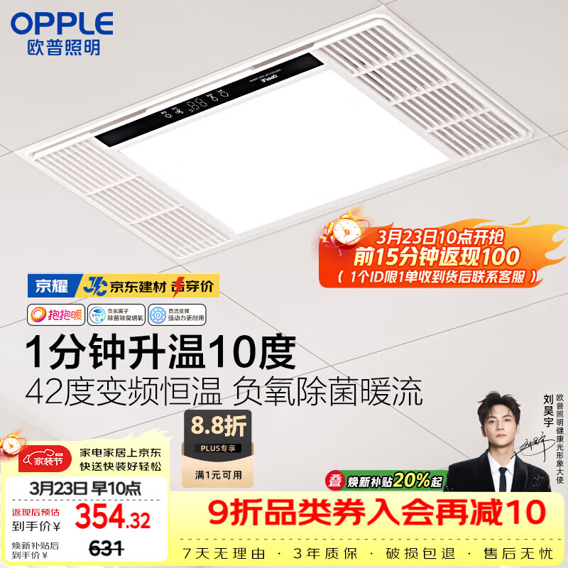 欧普照明（OPPLE）风暖浴霸 京系列 暖风照明排气一体变频恒温除菌浴霸 京耀