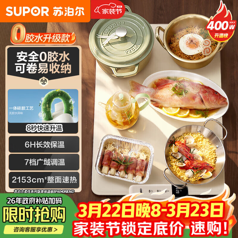苏泊尔（SUPOR）柔性可折叠暖菜板 饭菜保温板 7档调温 多功能易收纳 方形60cm热菜板 BF6040R836D