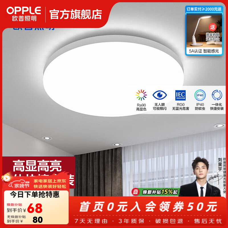 欧普照明（OPPLE）过道吸顶灯卧室灯阳台灯 LED主灯具玄关灯饰走廊简约一体防蚊虫 升级呵护光【全白-小卧室灯】