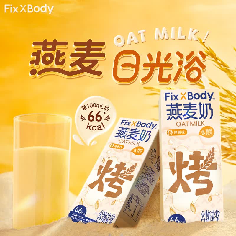 Fix XBody旺旺燕麦奶0乳糖植物蛋白饮料烤香味250ml*6盒