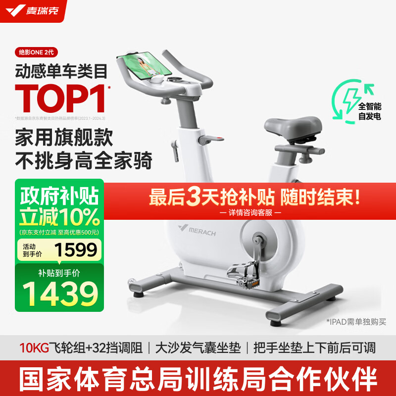麦瑞克（MERACH）动感单车家用智能调阻自发电健身器材室内静音自行车 绝影ONE 2代 2代自发电-10KG飞轮组-气囊坐垫