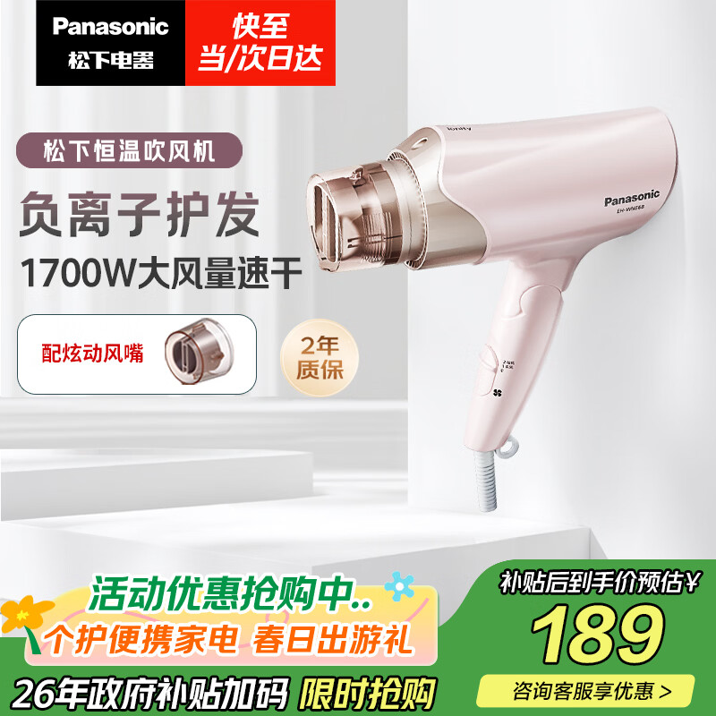 松下（Panasonic）负离子电吹风机筒高速大功率不伤发家用低噪速干护发送女友生日礼物粉色EH-WNE6B