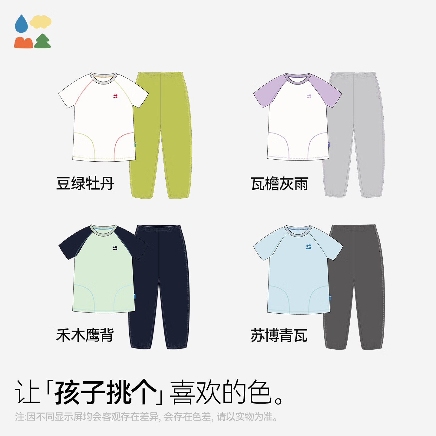 森林棠【夏季找娃套装】「穿新色更亮眼」7A抗菌26春夏新款撞色短袖裤装 禾木鹰背 140 cm