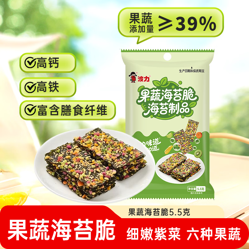 波力果蔬海苔脆5.5g 高钙高铁高膳食纤维休闲零食下午茶