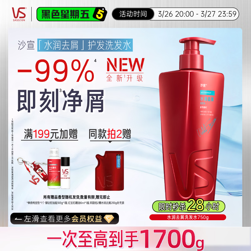 沙宣大红瓶水润去屑洗发水750g【单依纯同款】男女士洗头膏洗发露去油