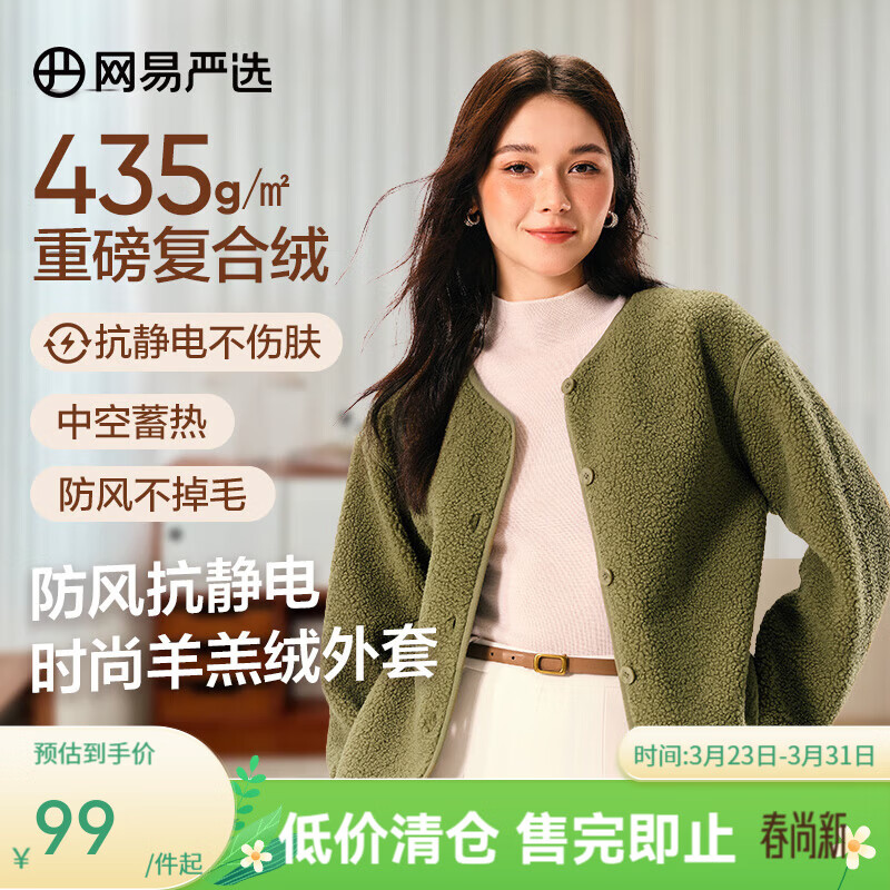 网易严选【断码清仓】抗静电防风摇粒绒外套保暖蓄热抓绒羊羔毛 纽扣款-橄榄绿 L