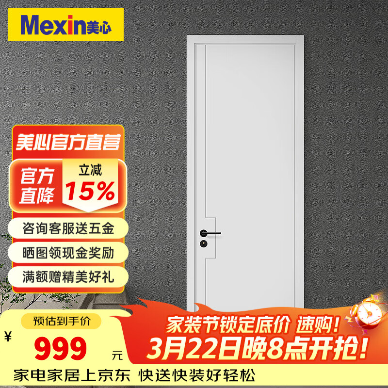 美心（Mexin）木门卧室门家用室内门房间门双包门套无漆木质复合降噪门简约定制尺寸N554