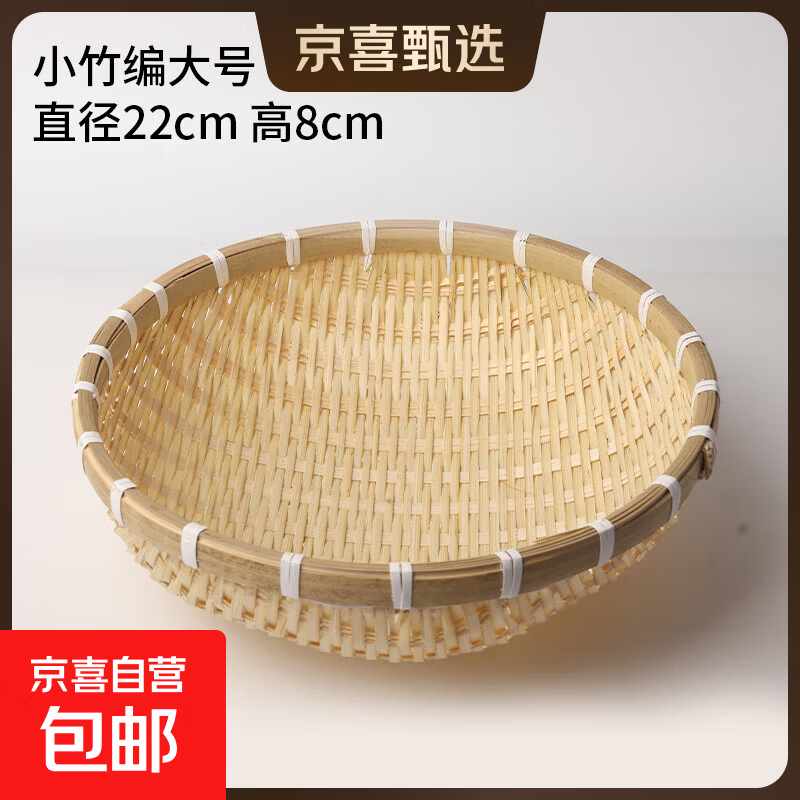 竹编簸箕馒头收纳筐竹编制品篮子竹编筐洗菜沥水淘米篮果篮小箩筐 【热销】原竹编织 22*8cm