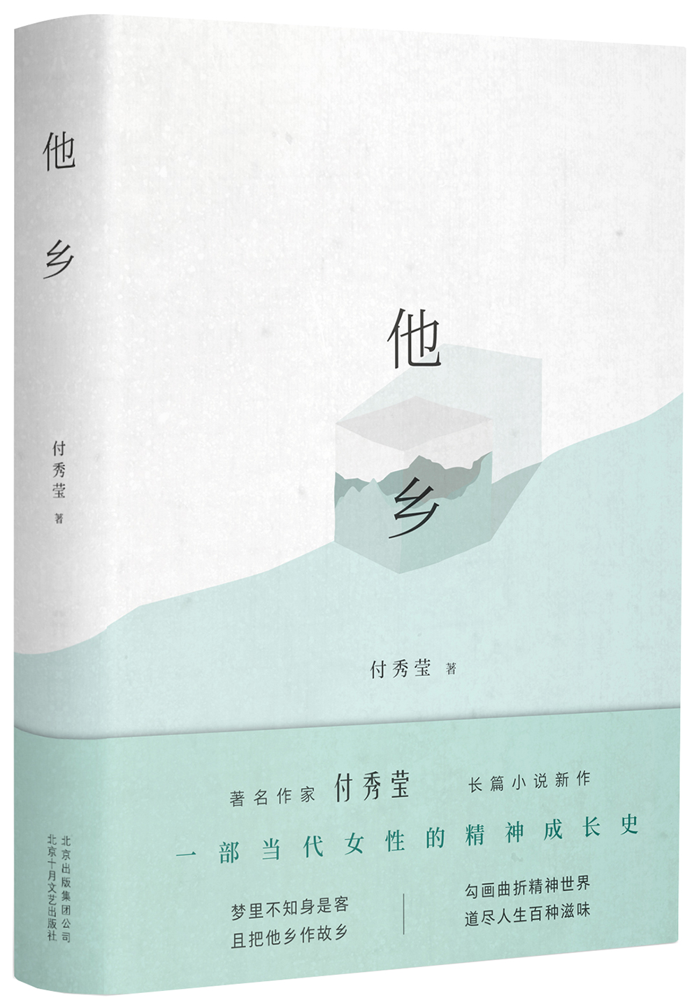 他乡