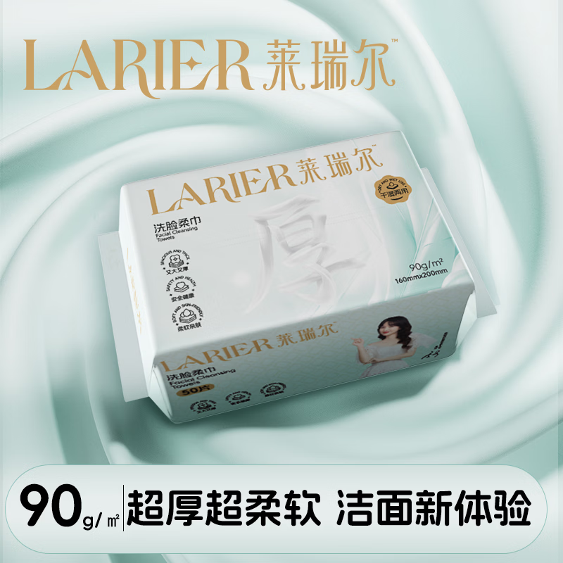 【金莎同款】莱瑞尔50抽便携洗脸巾加厚加大擦脸卸妆巾清洁护肤 绿色 【超惠装】加厚加大洗脸巾 50抽*1包