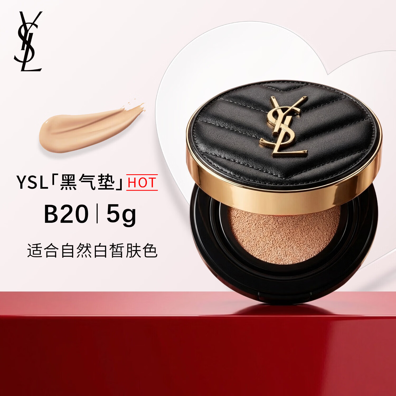 YSL圣罗兰 黑色皮气垫bb霜粉底液遮瑕持久生日礼物 黑色皮气垫B20# 5g