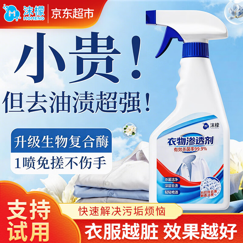 沫檬衣物渗透剂1瓶 去油污渍神器衣服顽固污渍汗渍去油王衣领净清洗剂